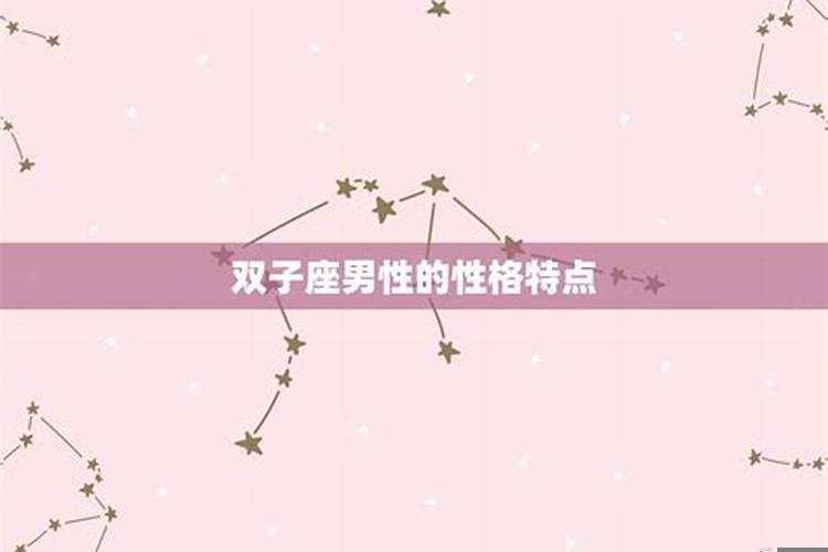 双子座从不聪明