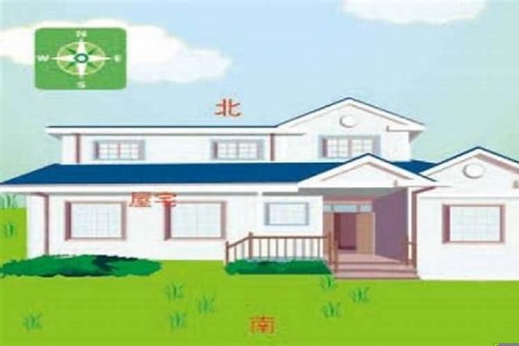 房子的坐山朝向