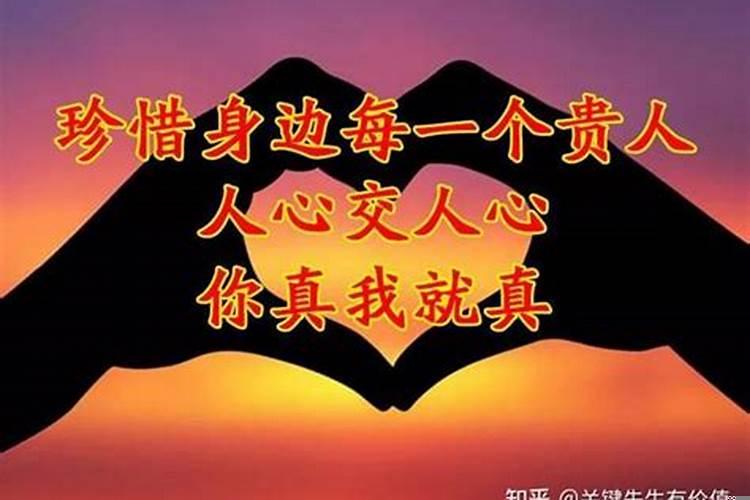 帮助你的是贵人