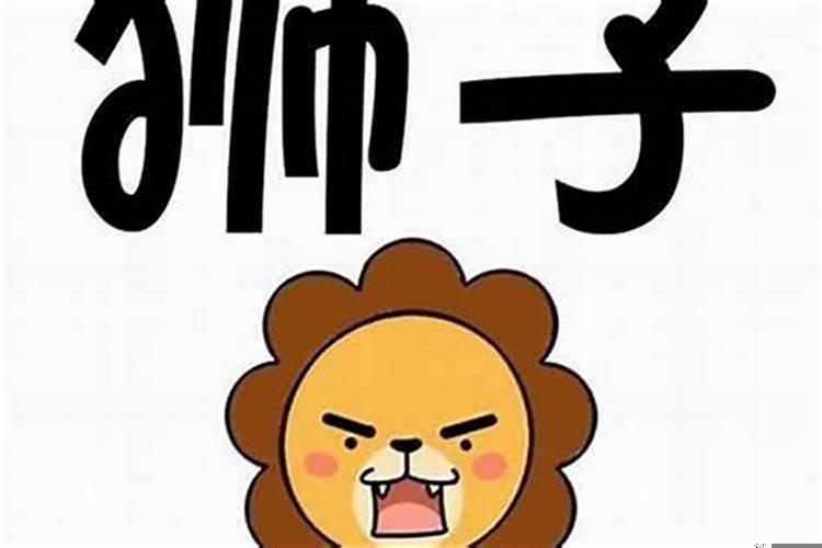 狮子座女生难过怎么哄