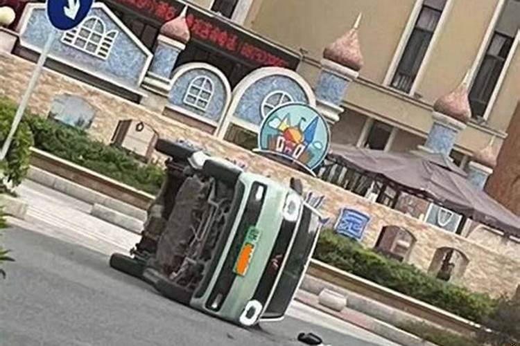 梦里看见车翻了