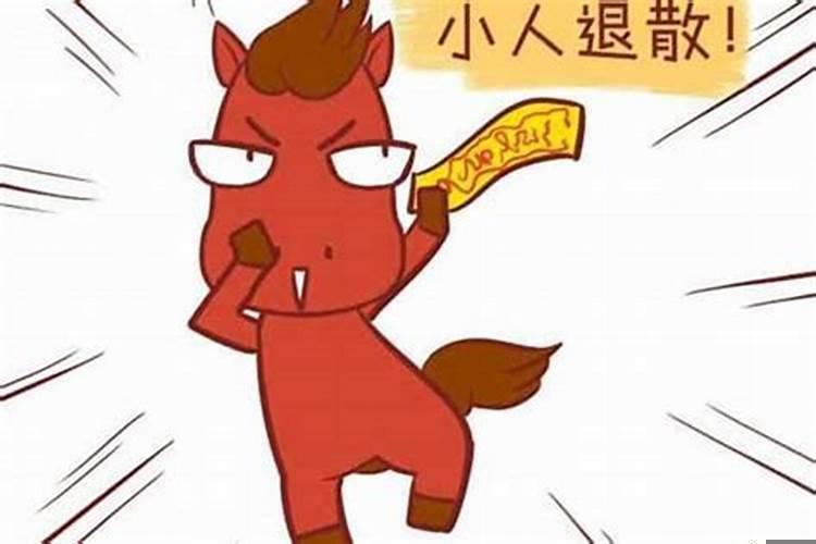 属马人性格优点和缺点女