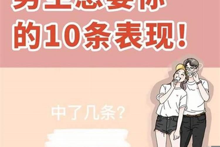 12星座男想娶你的表现