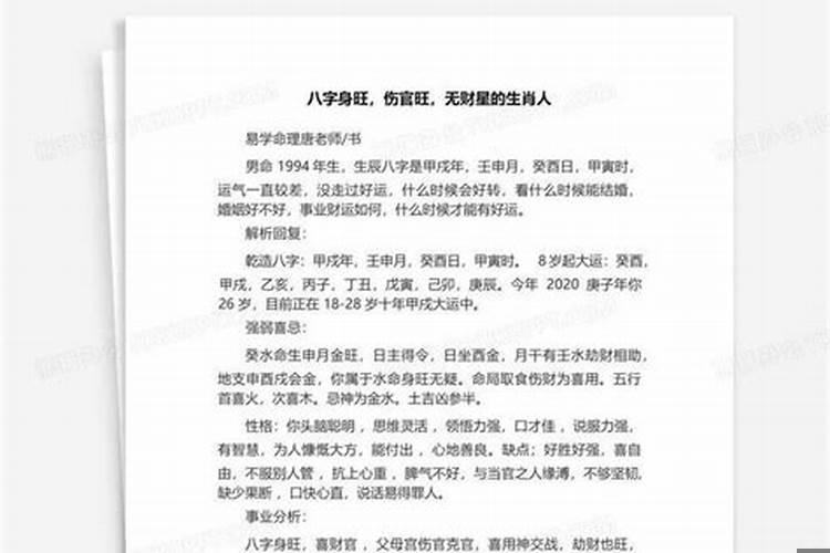 身旺走财运为钱财发愁的八字