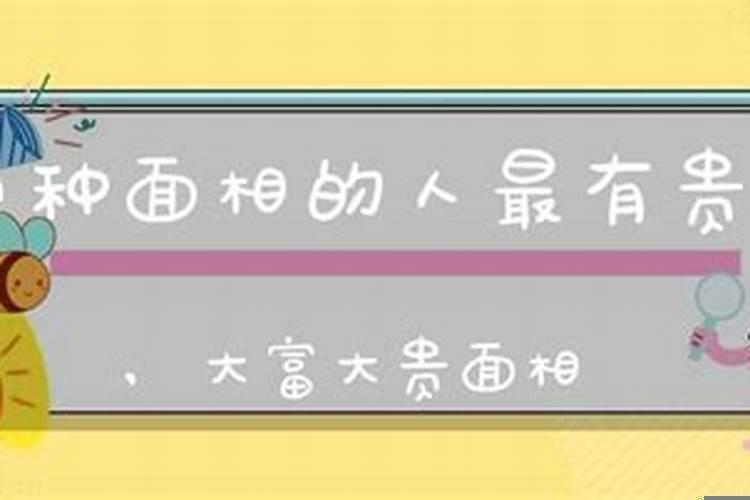 一个面相好的人都有哪些特征