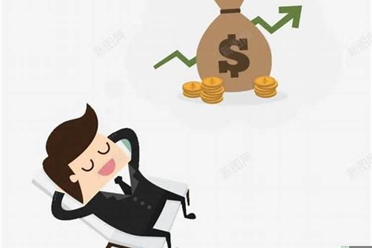 做梦都想着发财