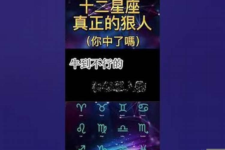 让你惹都不敢惹的星座女