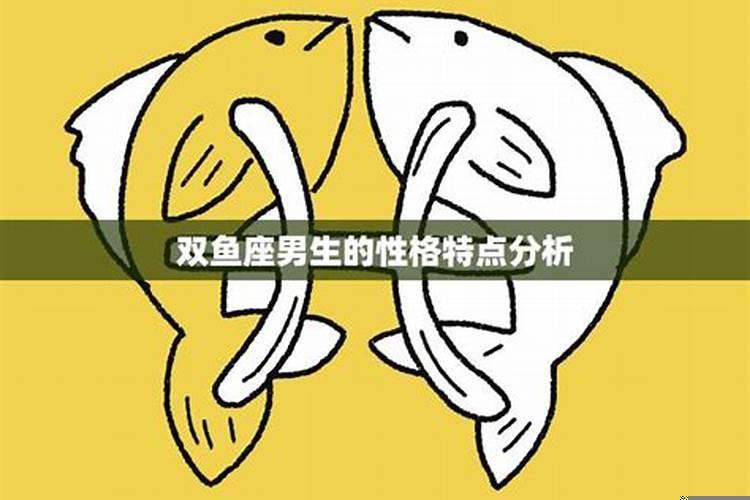 双鱼长情又滥情