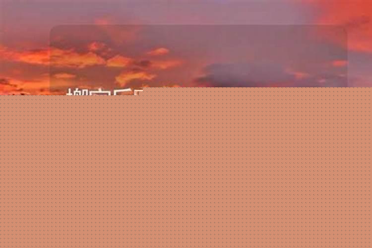 搬家之后运势不好应该怎么办