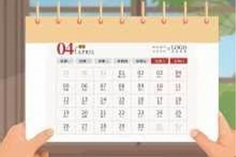 黄道吉日什么意思怎么看