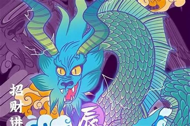 生肖龙2018年运势详解