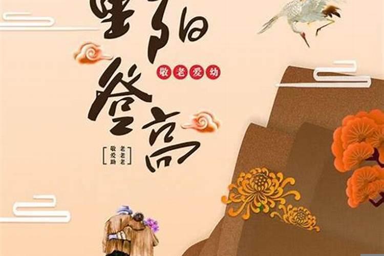 九九重阳节是登高节吗?