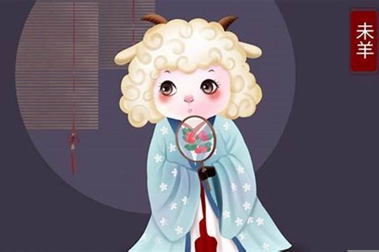 91年属羊女今年的缘分