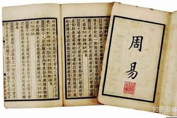 易经是一部怎样的著作