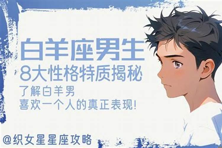 白羊男暗恋你的信号是啥