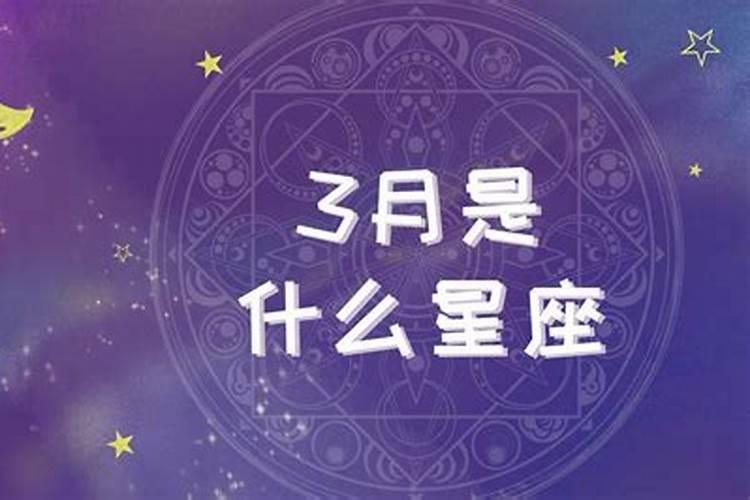 4月6号是什么星座啊
