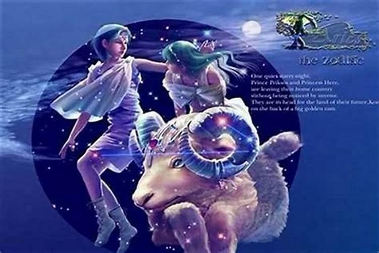 狮子座和白羊座对配