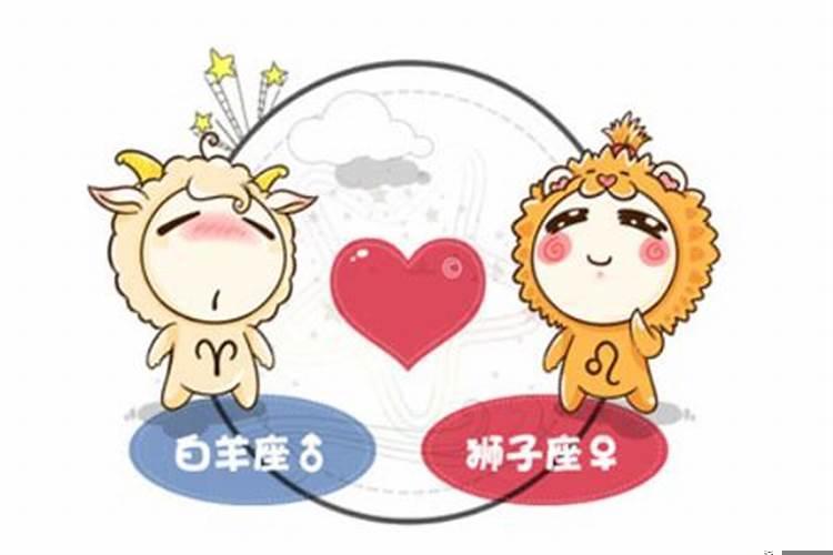 狮子座和白羊座对配