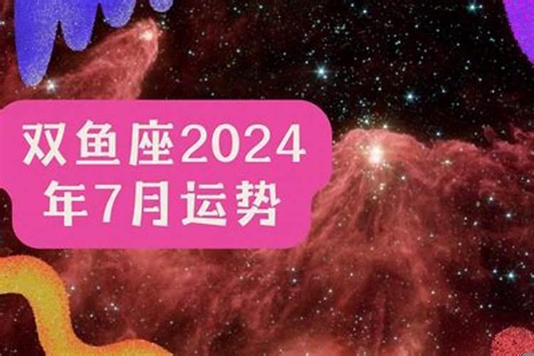 双鱼座7月份学业运势2025