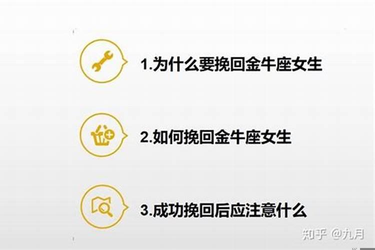 怎么样挽回金牛座女生