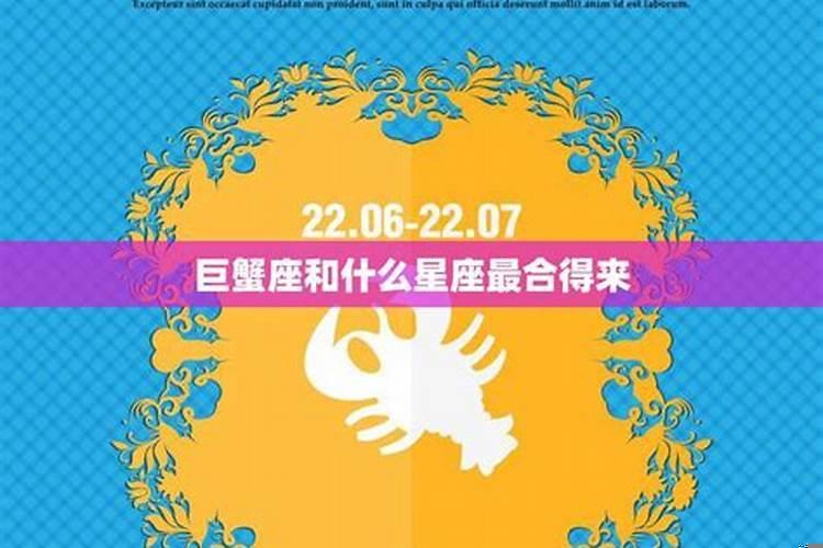 巨蟹跟什么星座配对