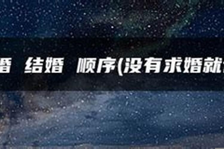 订婚是不是结婚了