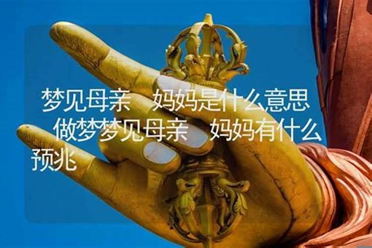 妈妈梦见女儿出嫁是什么意思