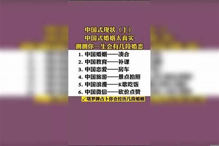 测一测几段婚姻