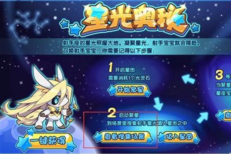 洛克王国射手之光在哪里获得