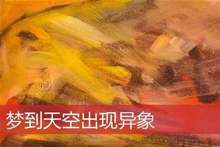 梦见天上出现龙和凤