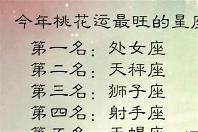 桃花运旺的表现