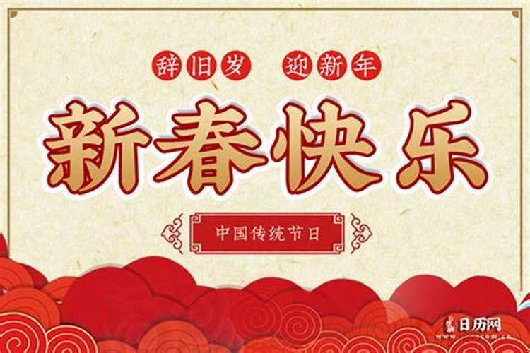 2025年过年是几月几日