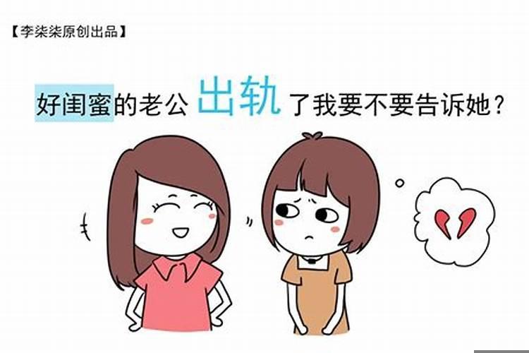 老公出轨了该不该去找他出轨的女人