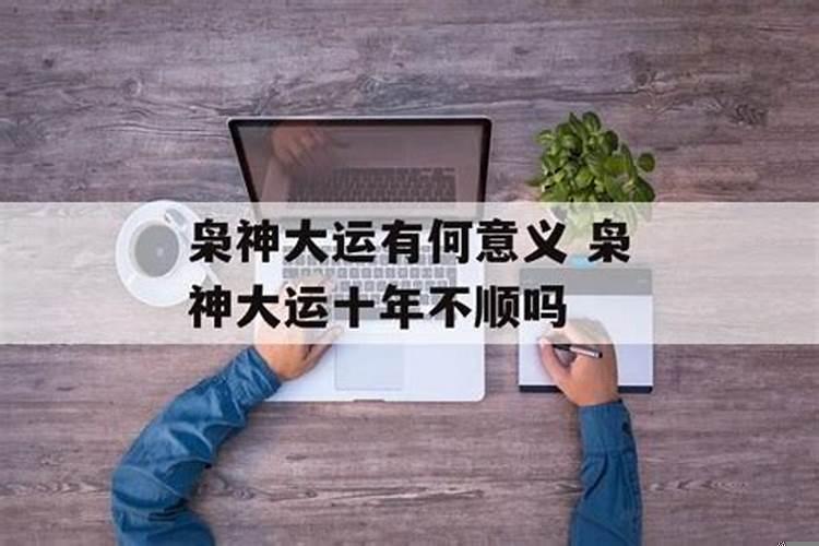 偏印与枭神有什么区别