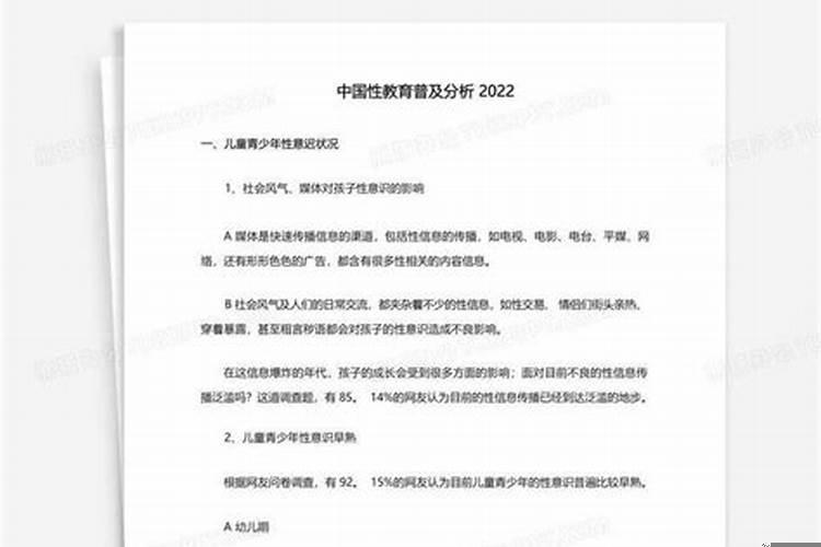 为什么中国还是不普及性教育