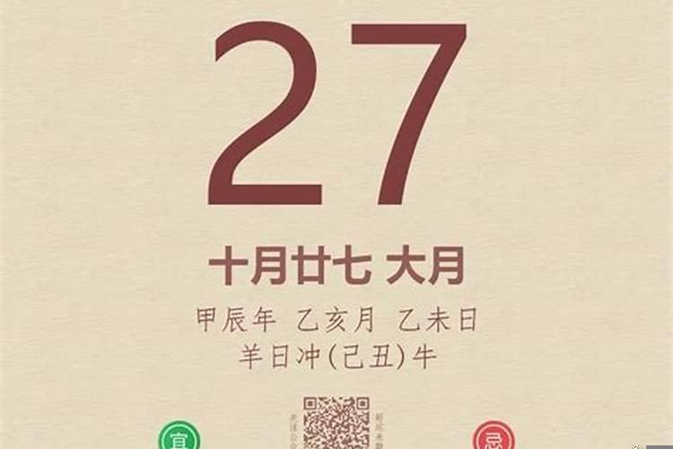 20201年3月27日黄历
