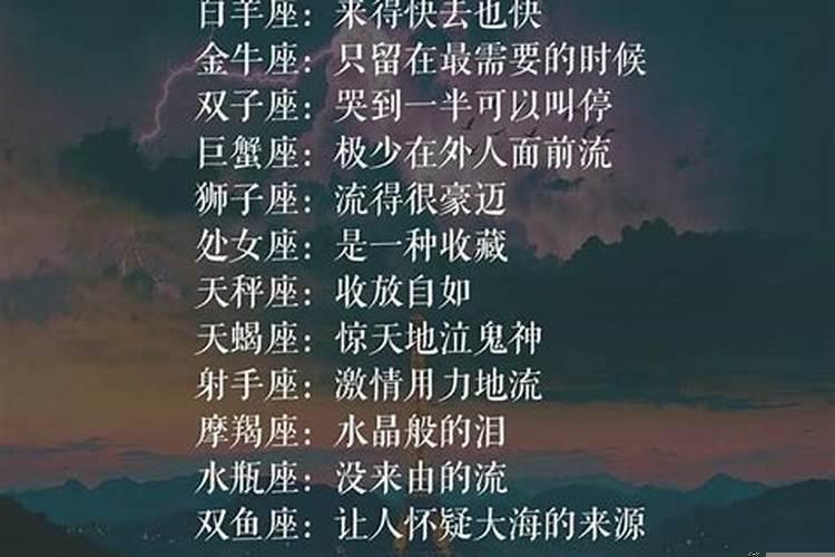 什么星座爱哭眼泪多