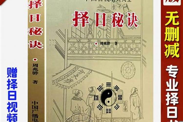 择安葬吉日的程序详解