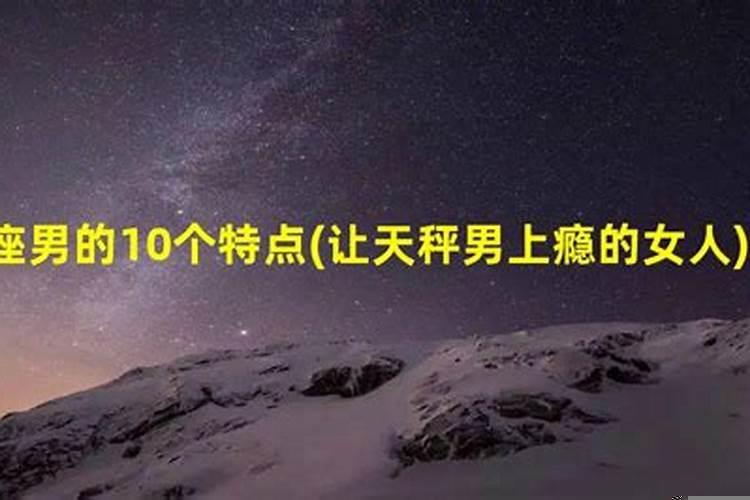 天秤座开始对你动心的表现