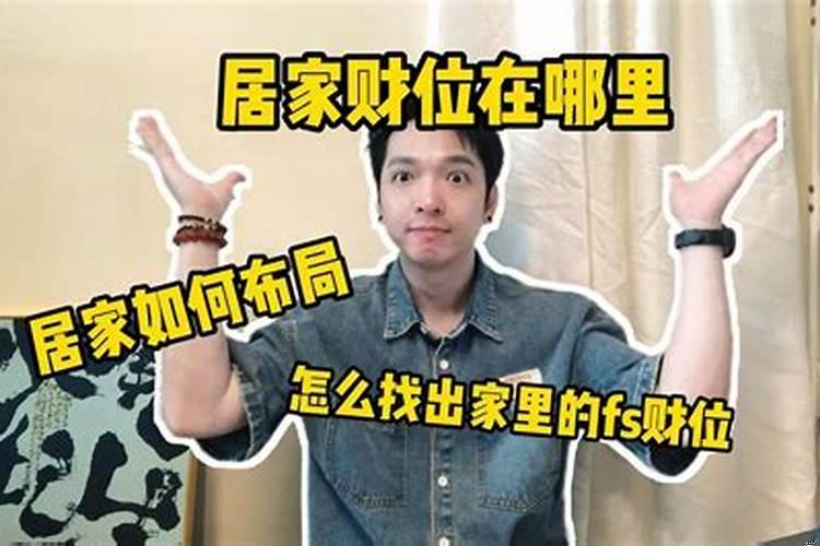 家中财库位置