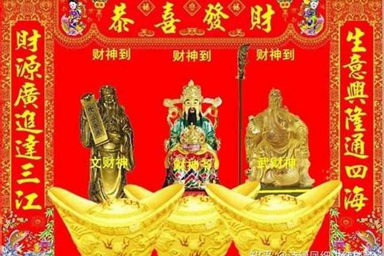 供奉最多的财神