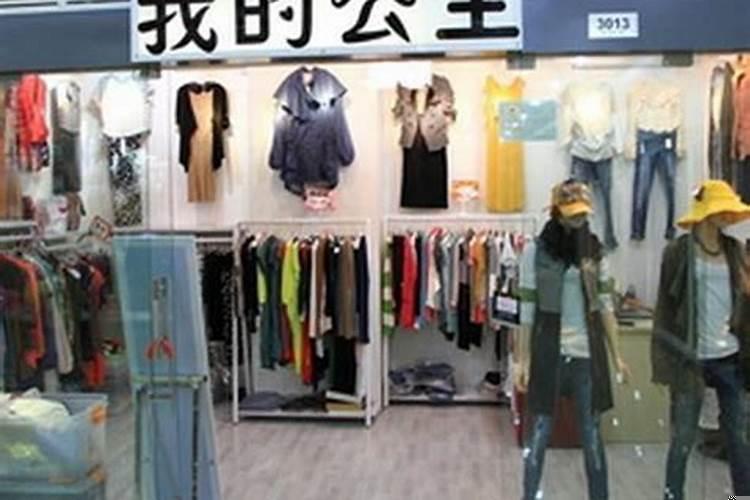 服装店风水知识