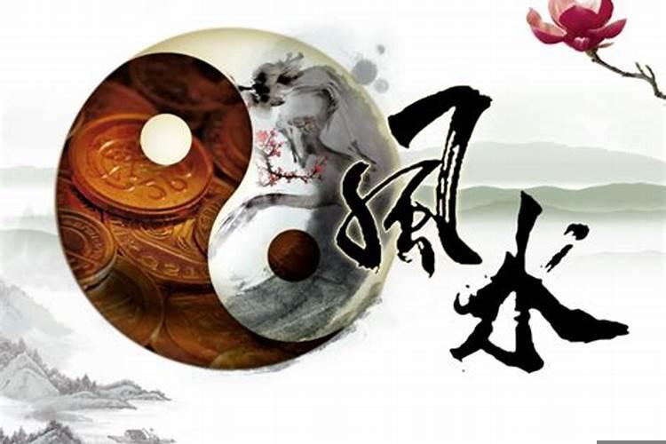 水与风水的关系