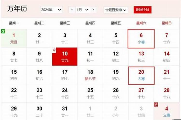 2025年农历正月二十四