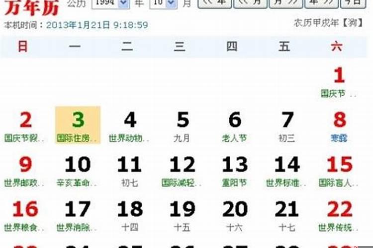 1991年农历10月24日是什么命