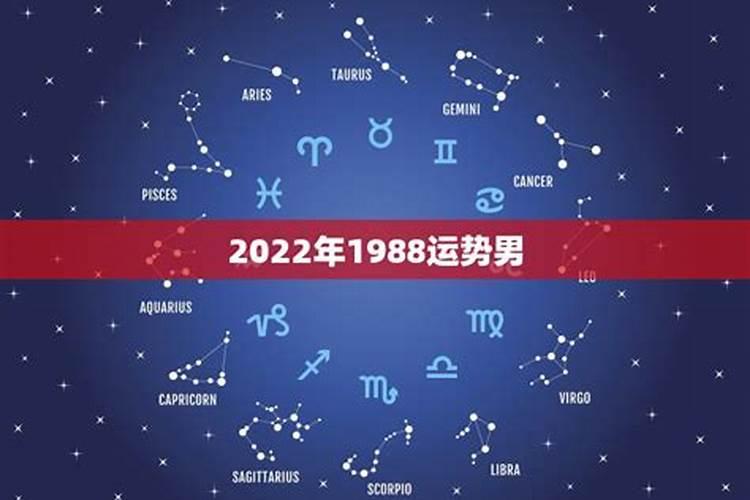 1988年正月二十三生辰八字