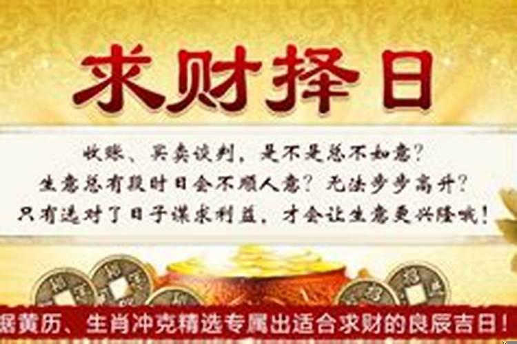 2025年七月求财吉日