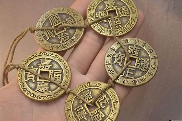 关于五帝钱的摆放时间