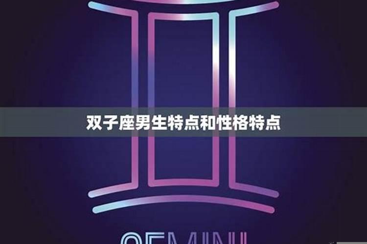 双子座男生的颜值