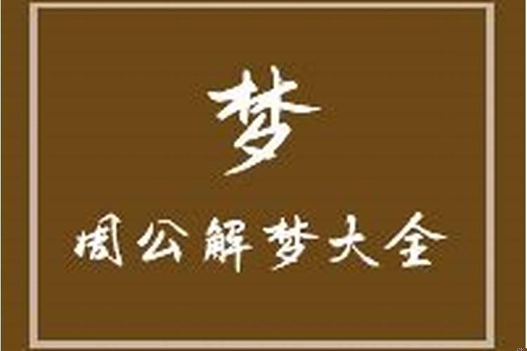 梦见自己下蛋是什么意思